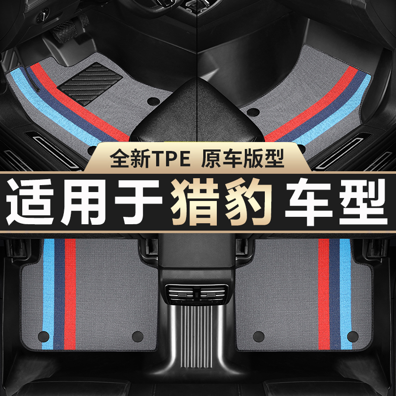 猎豹黑金刚TPE专车专用大包围TPE汽车脚垫