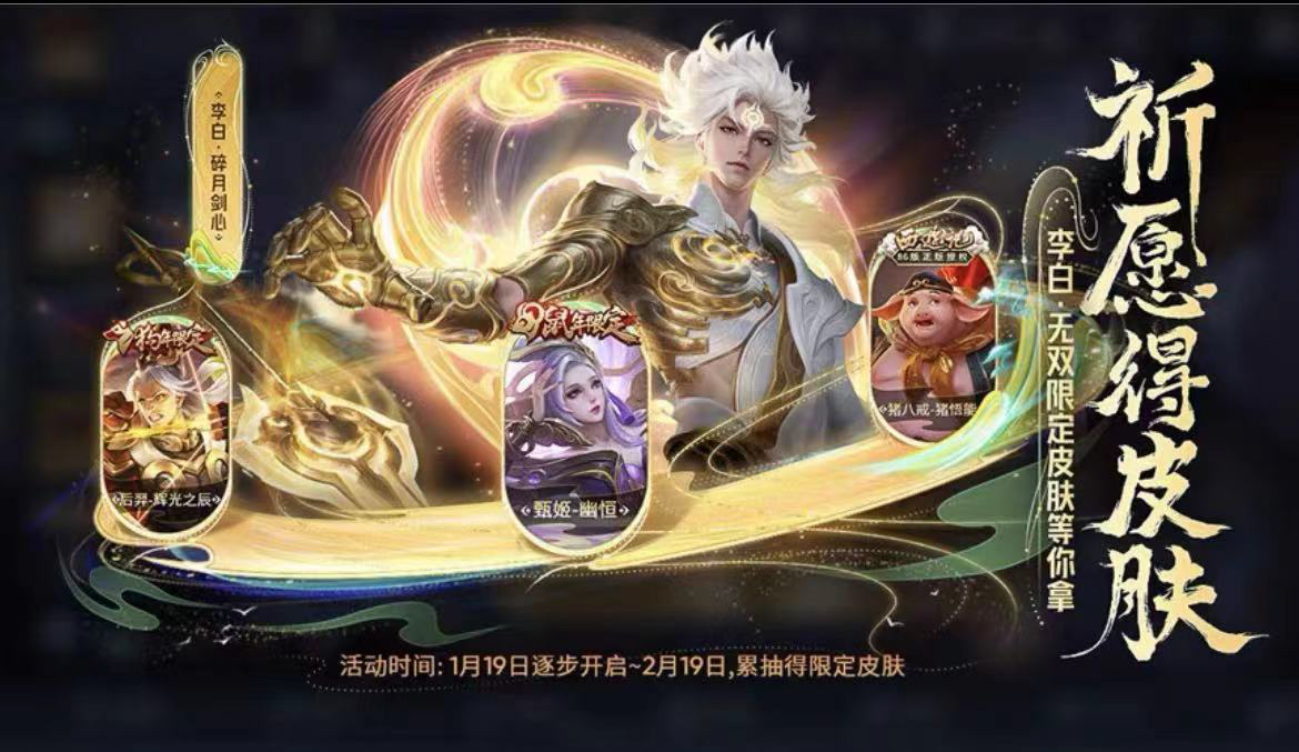 李白碎月剑心无双令牌时之祈愿令牌皮肤赠送令牌