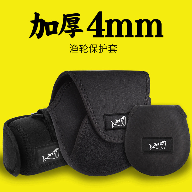卷线器包水滴轮包鼓轮包路亚轮包鱼轮保护套渔具钓鱼路亚海钓配件