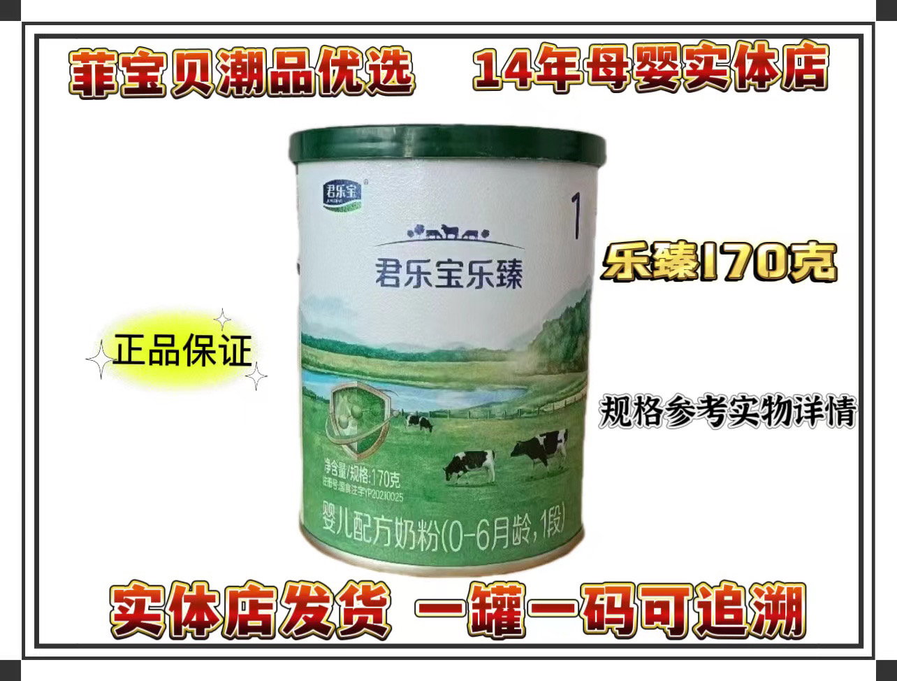 （乐@臻）170g一罐一码可溯源儿童奶粉