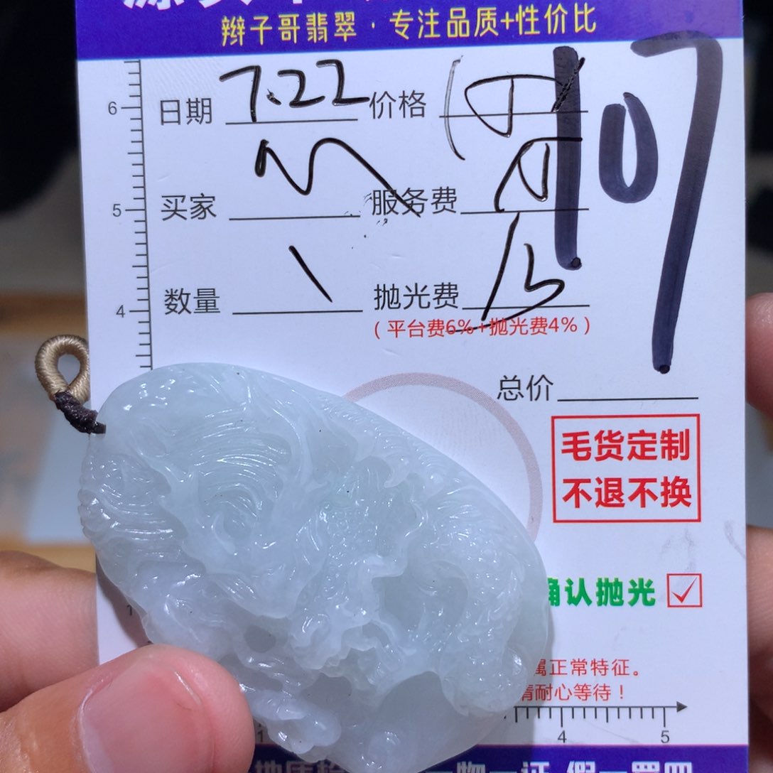 定制翡翠未镶嵌用****0