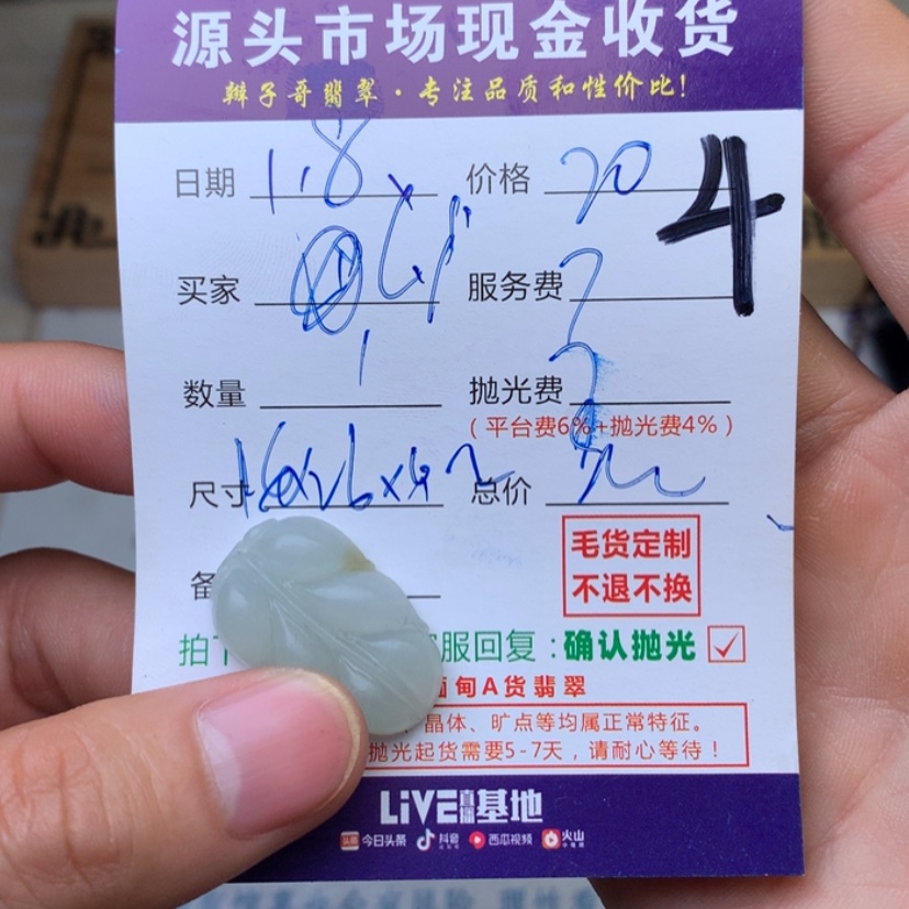 【闪购商品】定制翡翠未镶嵌L****7