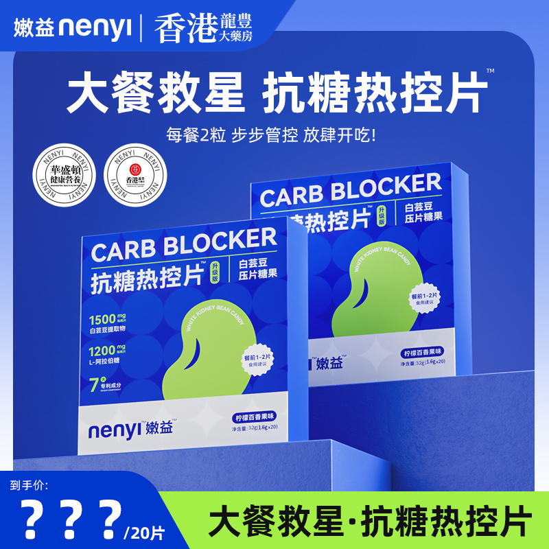 白芸豆咀嚼阻断压片糖果抗糖热控片 双层阻断嗨吃 双十一
