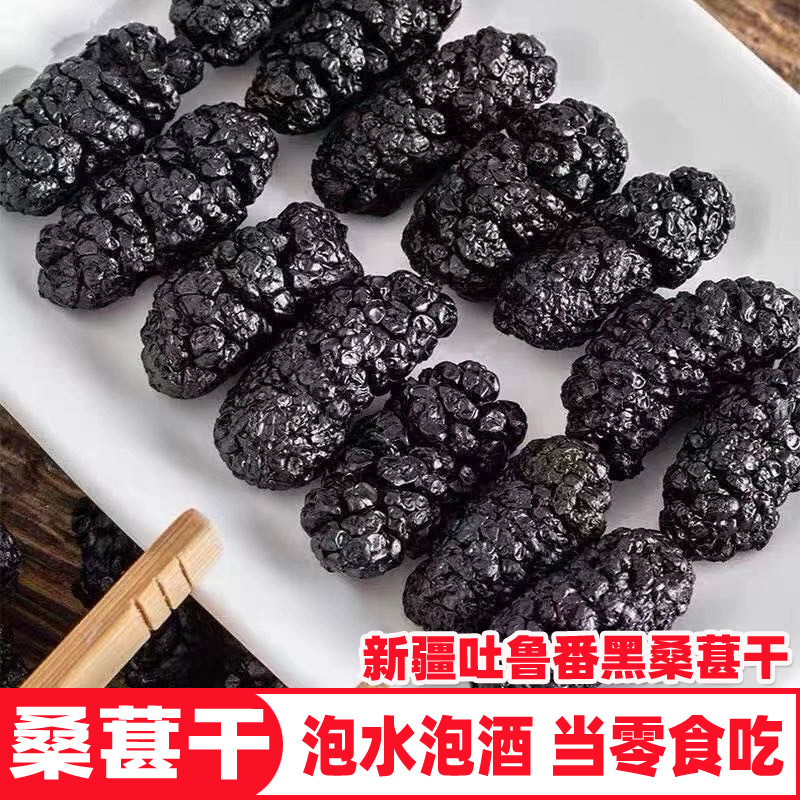 【好货】新疆特产桑葚干250gx2袋干净无沙泡酒泡茶零食黑桑葚干饱满