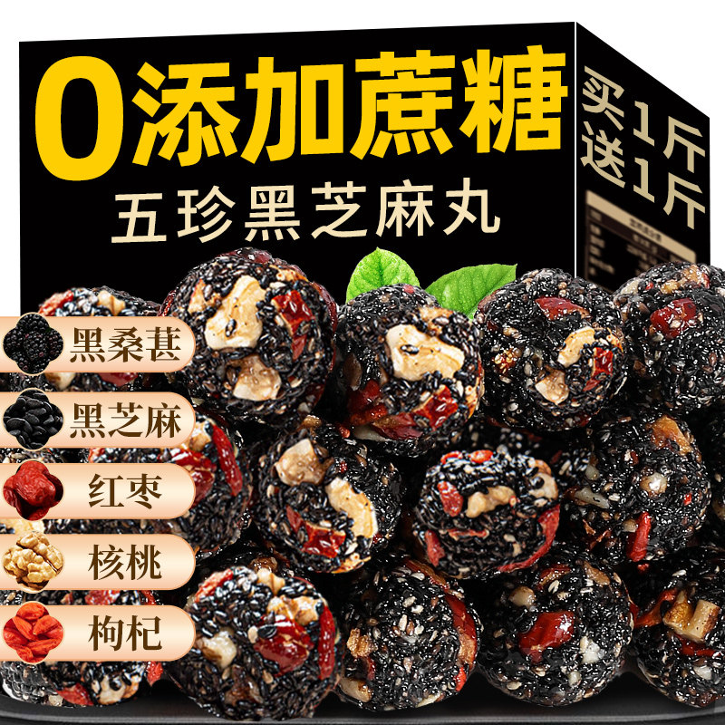 【新人限一件】纯手工黑芝麻丸球无糖精辟谷正宗手工即食男女营养