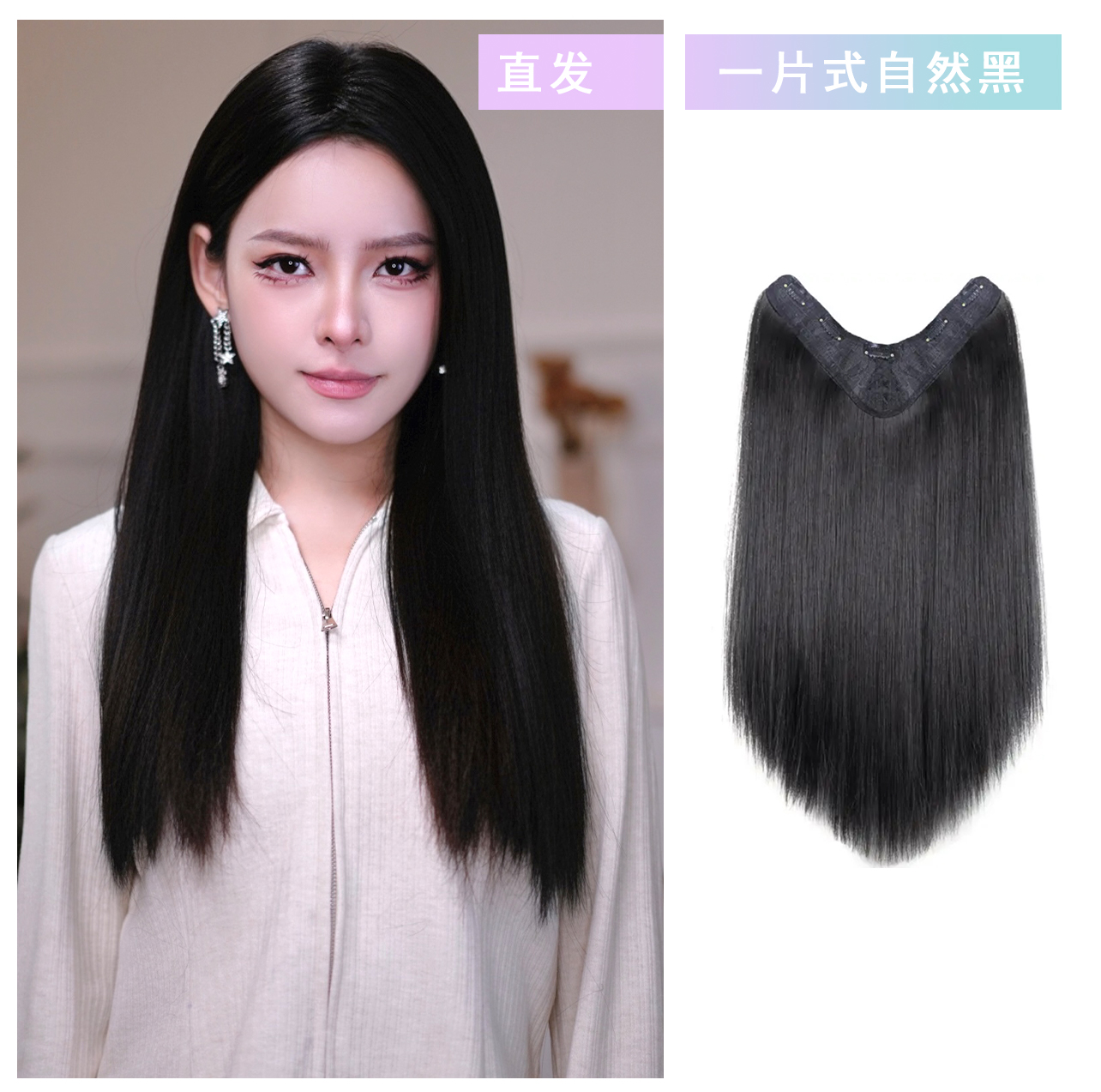 【莱丝黑长直】假发女长发透气无痕一片式V形直发仿真发增发接发片