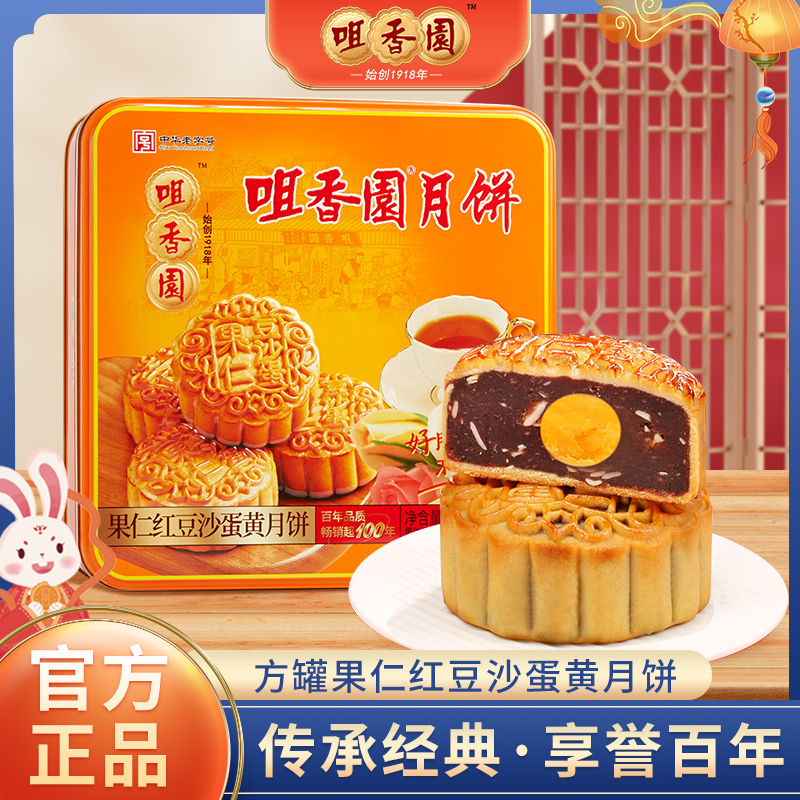 中华老字号咀香园中秋礼盒月饼果仁红豆沙蛋黄月饼广式高档