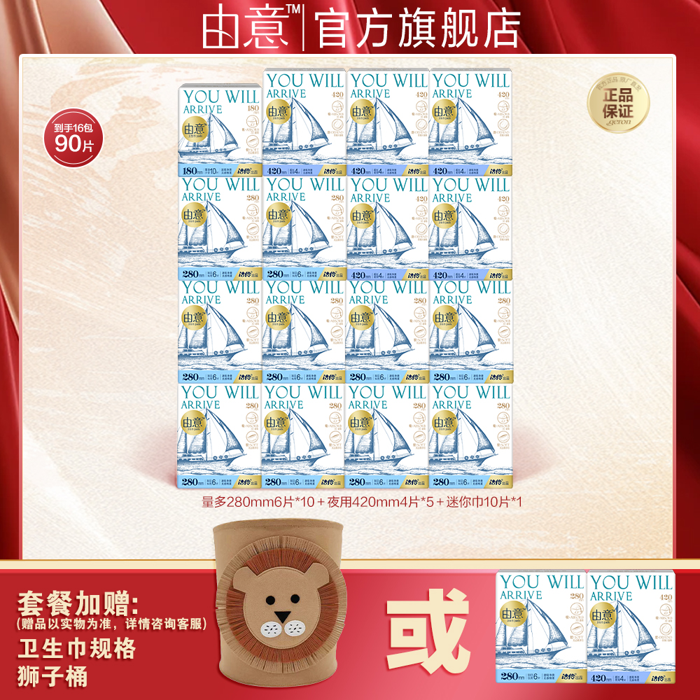 由意【280+420+180】量大组合超值装棉柔透气干爽卫生巾16包送赠品