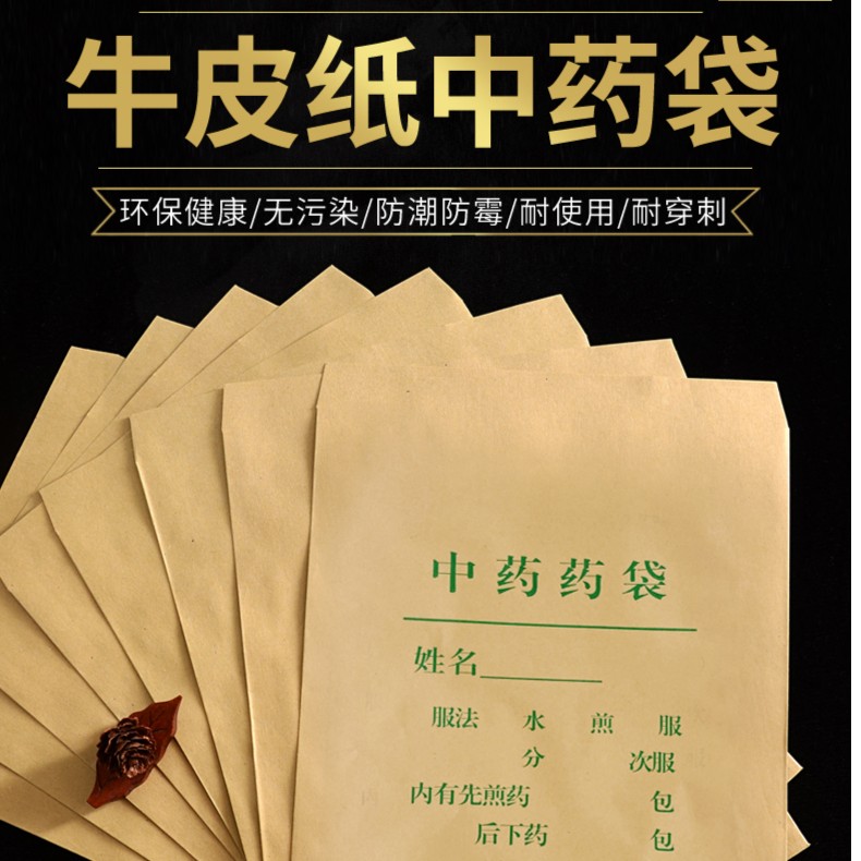 中药纸袋厂家直销中药袋子展示牛皮纸袋支持定制定做中药袋牛皮纸