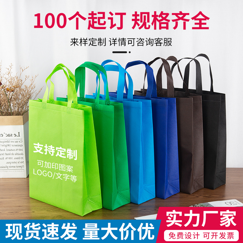 无纺布手提袋立体印刷logo环保购物覆膜大号加厚空白书籍定做
