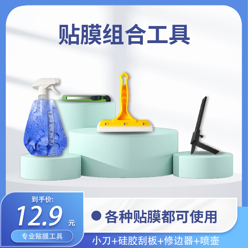 玻璃贴膜贴纸家具贴膜工具 美工刀 刮板喷壶头裁边修边卡位器