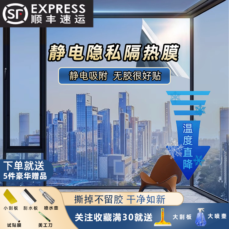 静电隔热膜窗户防晒玻璃贴纸单向贴膜防窥遮光遮阳太阳膜膜单透膜