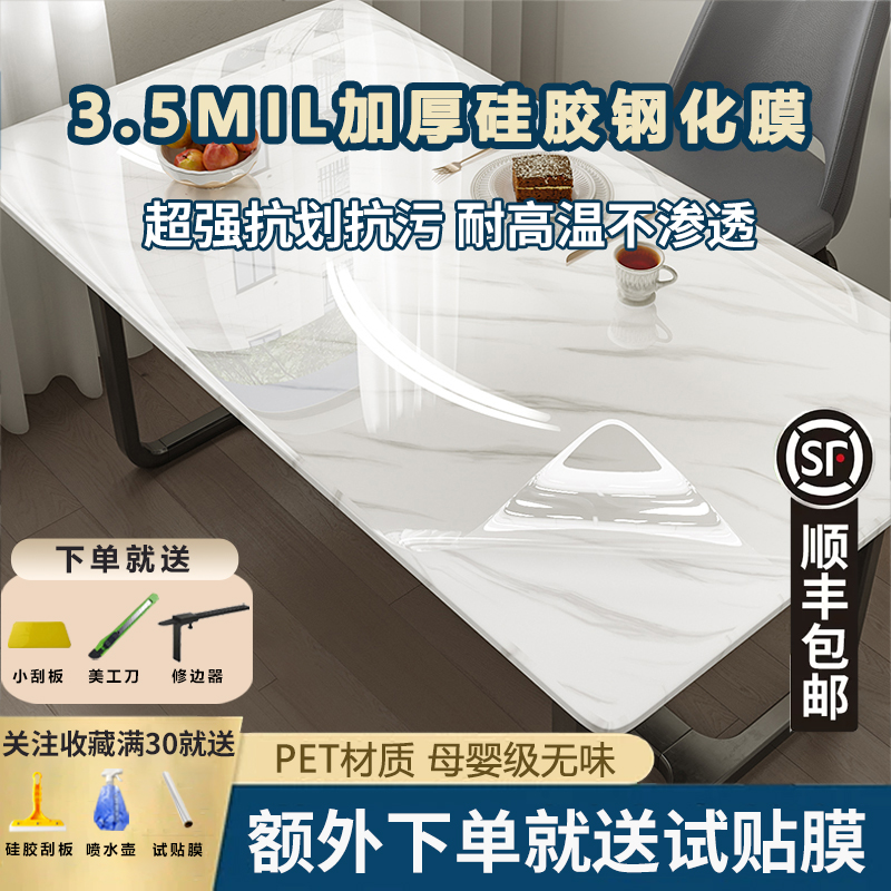 3.5mil加厚硅胶PET钢化膜石英石岩板保护膜家具贴膜餐桌桌面防水