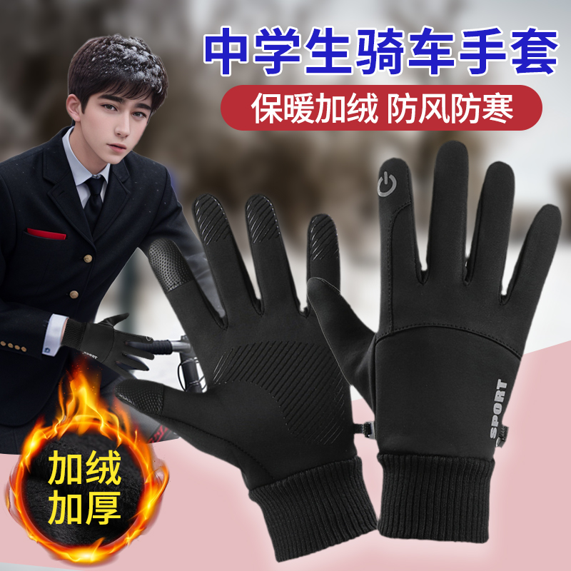 初中生骑车手套高中生学生青少年冬季骑自行车抗寒防风保暖防水