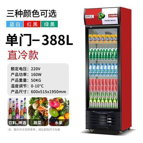 饮料柜冷藏展示柜立式商用冰箱单门保鲜柜冷柜双门啤酒柜超市饭店