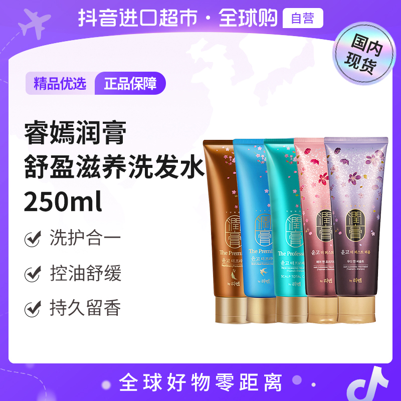 【国内现货】睿嫣润膏正品 洗发水250ml 清洁【c】                  