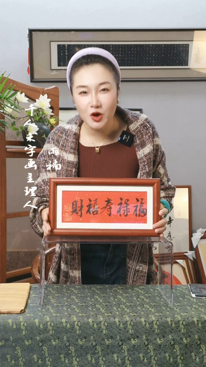 【闪购商品】绘画十寸摆台   福禄寿喜财  京东包邮