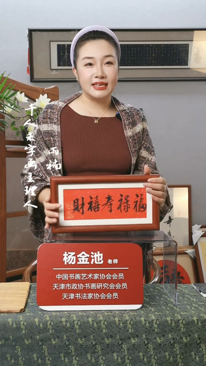 【闪购商品】绘画十寸摆台  福禄寿喜财   京东包邮
