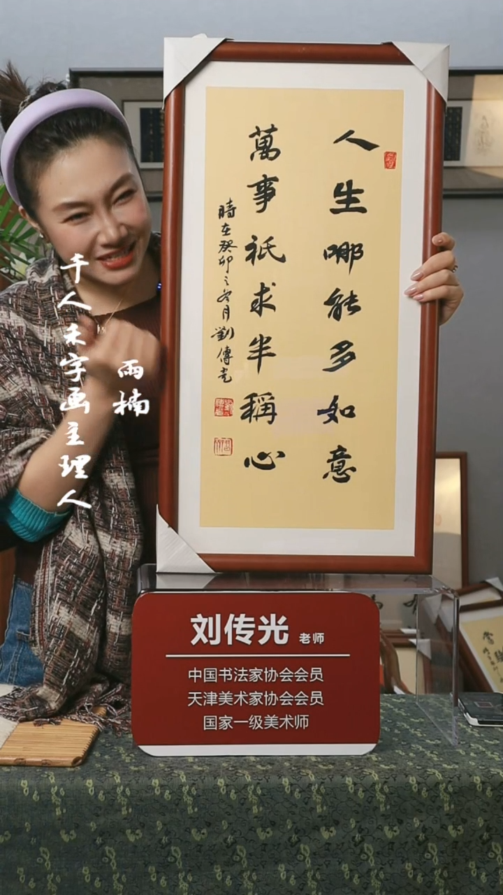 【闪购商品】绘画人生那能多如意  带框发货 京东包邮