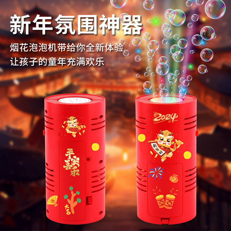 【29.9元15件套】2024款新年圣诞节烟花泡泡机电动带音乐灯光婚礼