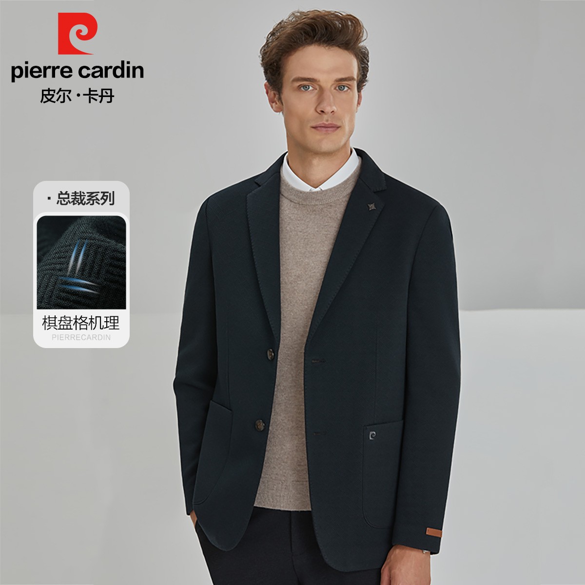 皮尔卡丹【修身西服】秋冬新款男士轻奢简约商务休闲时尚棋盘格西装