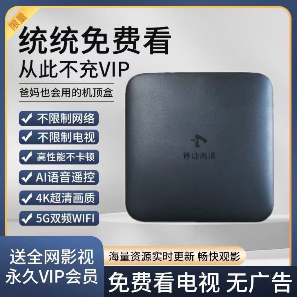 新款网络机顶盒永久免费会员超高清4K无线wafi蓝牙机顶盒