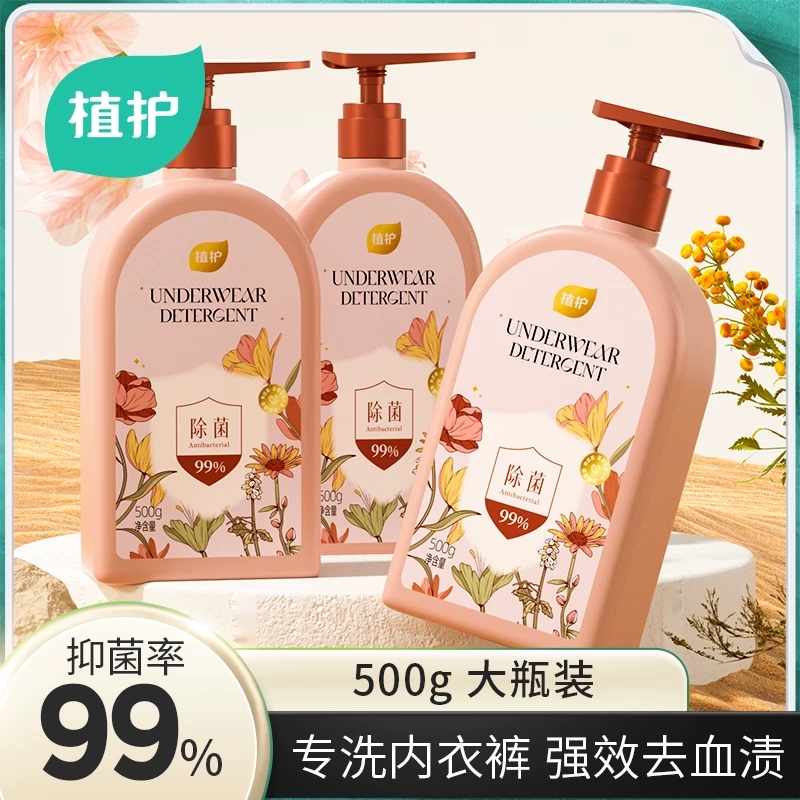 内衣裤专用洗液植护内衣除菌清洗液内去血渍洗衣液温和内衣清洁剂