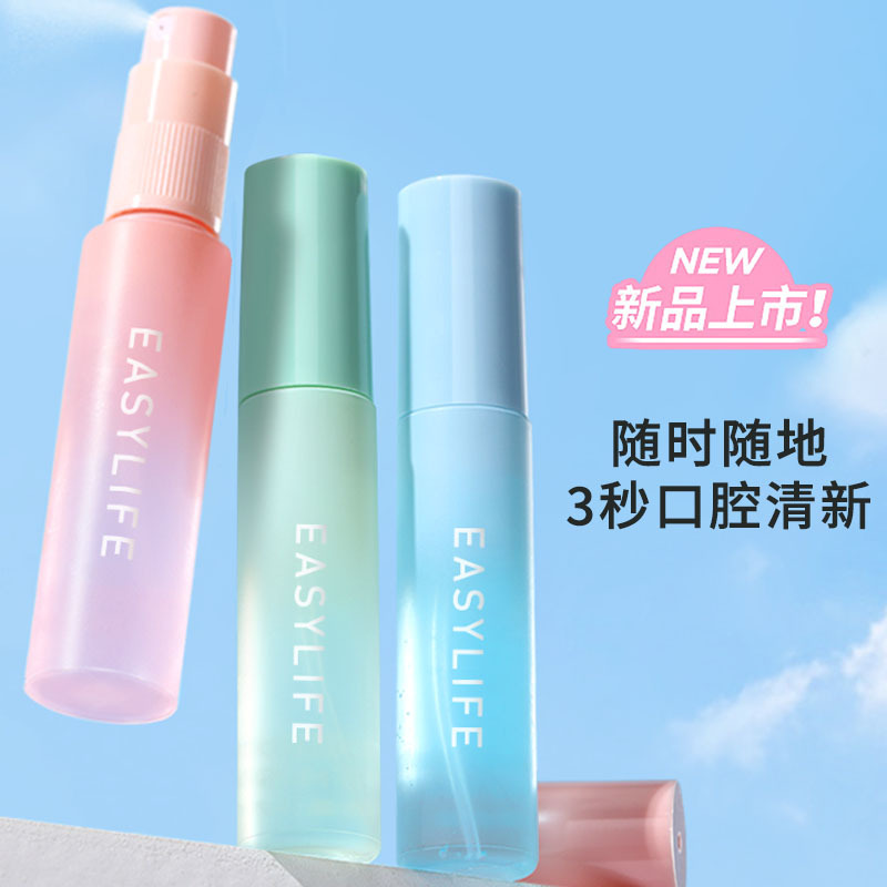 一肆生活便携冰凉清爽 留香益生菌清新口腔喷雾学生除异味 持久型