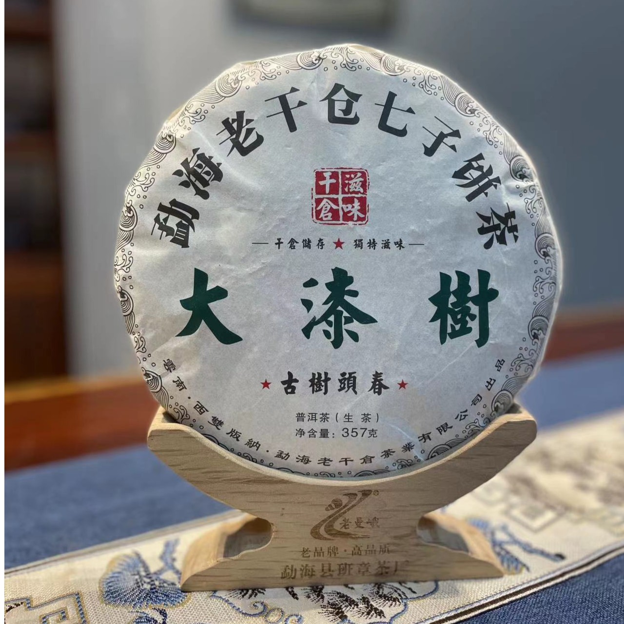 【老干仓】麻黑大漆树古树 357克 生茶 2017年春