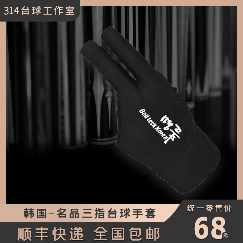 名品黑色台球手套职业漏指台球手套名品台球手套