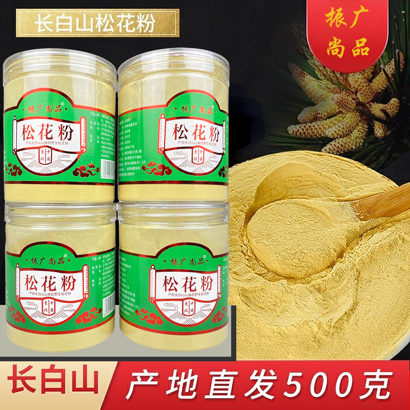 振广尚品【拍一发四】松花粉长白山原产地直发食用营养滋补养生无糖