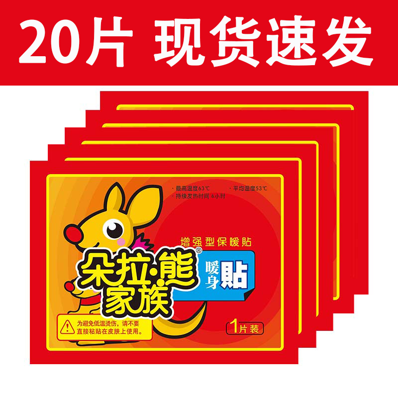 低温防寒保暖贴暖宝贴暖腰身自发热贴入冬神器暖宝宝