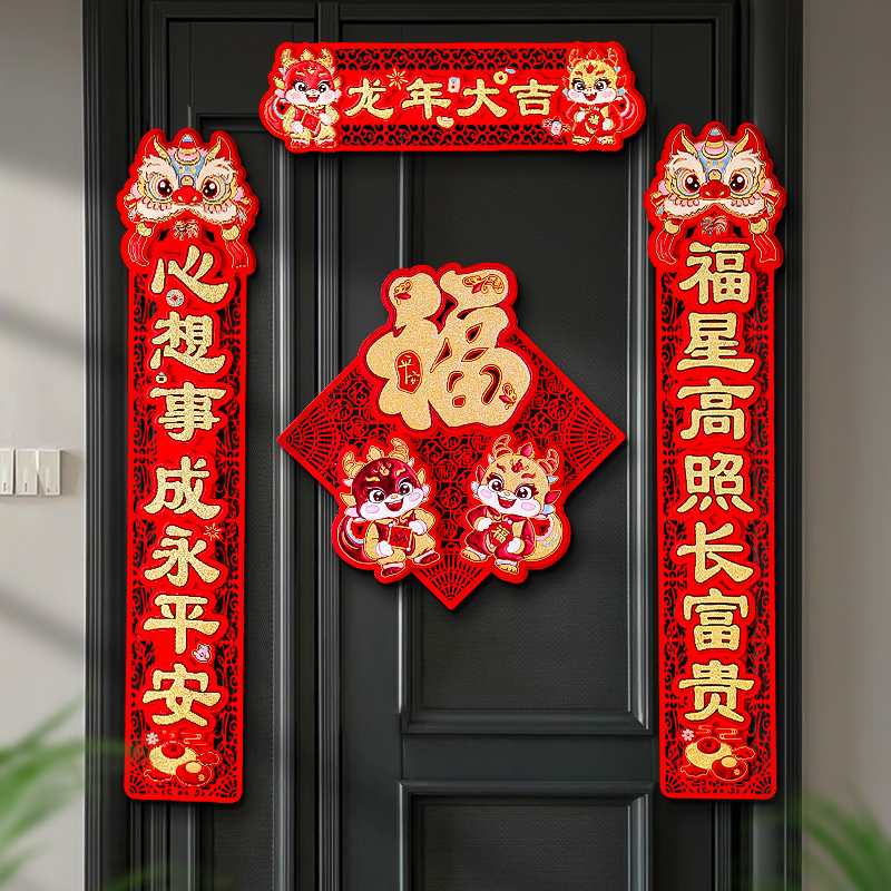 2024新款龙年对联立体卡通福字大门贴春节新年装饰春联过年布置品