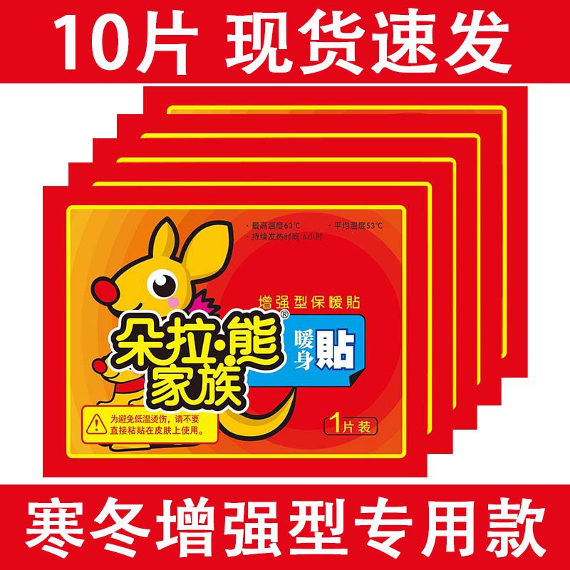 低温防寒保暖贴暖腰身自发热贴入冬神器暖宝宝暖身贴