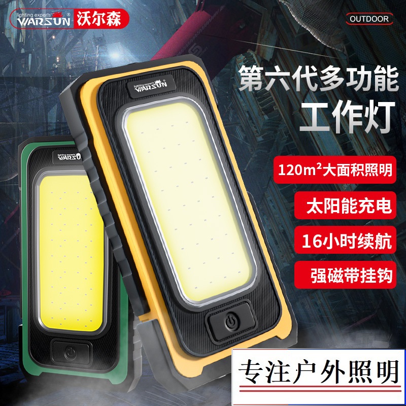 Warsun沃尔森Y40户外营地灯汽修强磁超亮强光工作灯太阳能充电宝