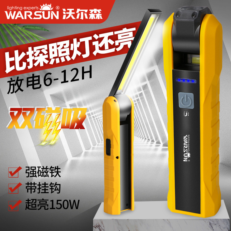Warsun沃尔森X303工作灯修车汽修维修强磁超亮灯充电照明手电筒