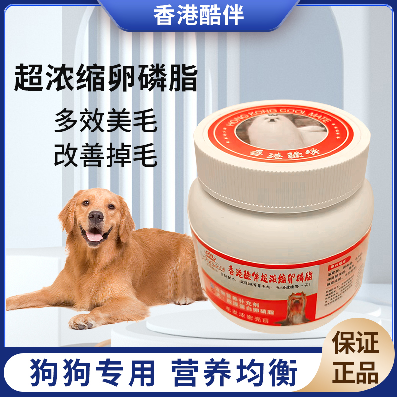 宠物卵磷脂狗狗泰迪护毛犬用蛋黄美毛易吸收金毛鱼油通用型软磷脂