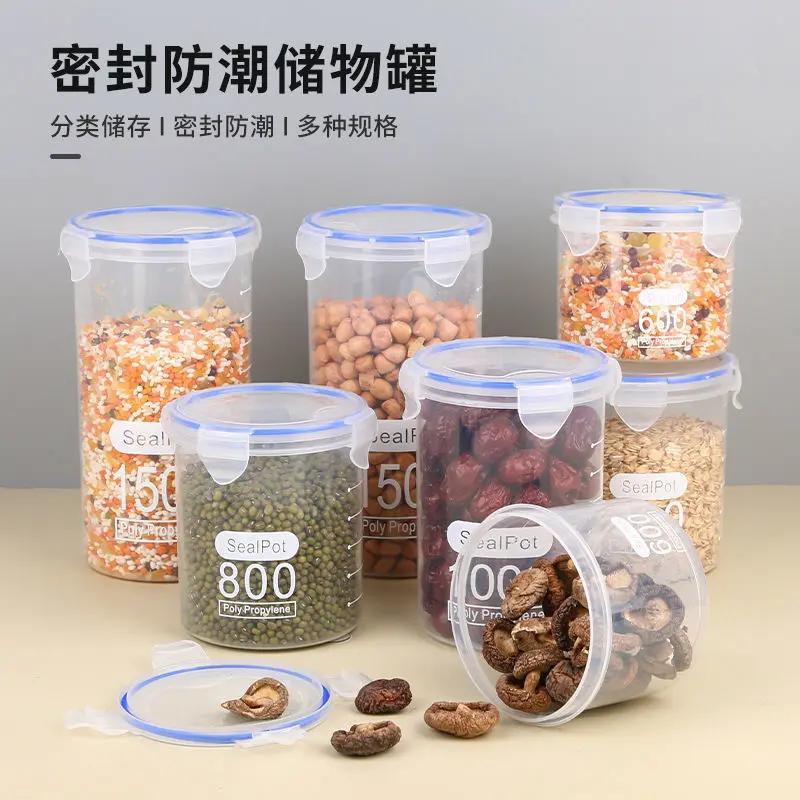 瑞新吉五谷杂粮收纳盒密封罐塑料食品罐储存储物罐收纳罐厨房零食