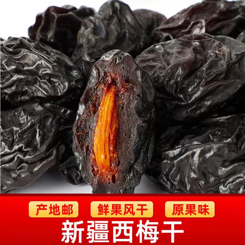 新疆西梅干2斤装原生态无添加原产地发货包邮