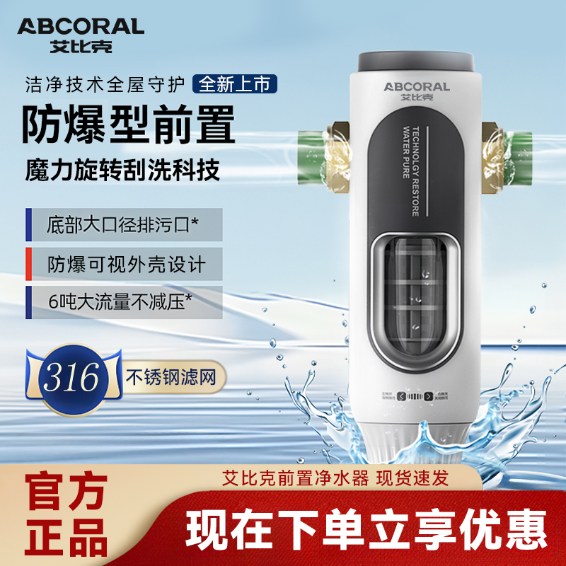 艾比克前置过滤器大流量净水家用自来水滤水器全屋自来水净水器