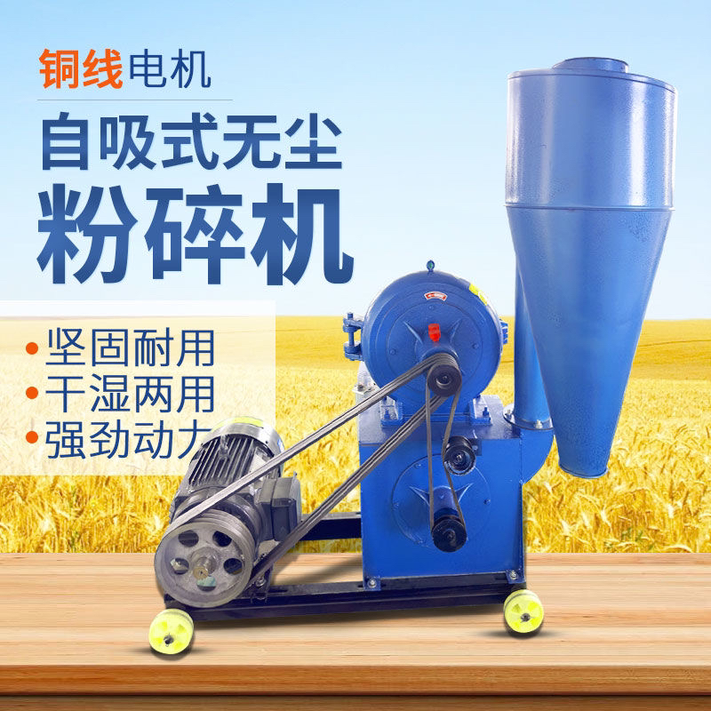 自动玉米粉碎机多功能自吸五谷杂粮粉碎机