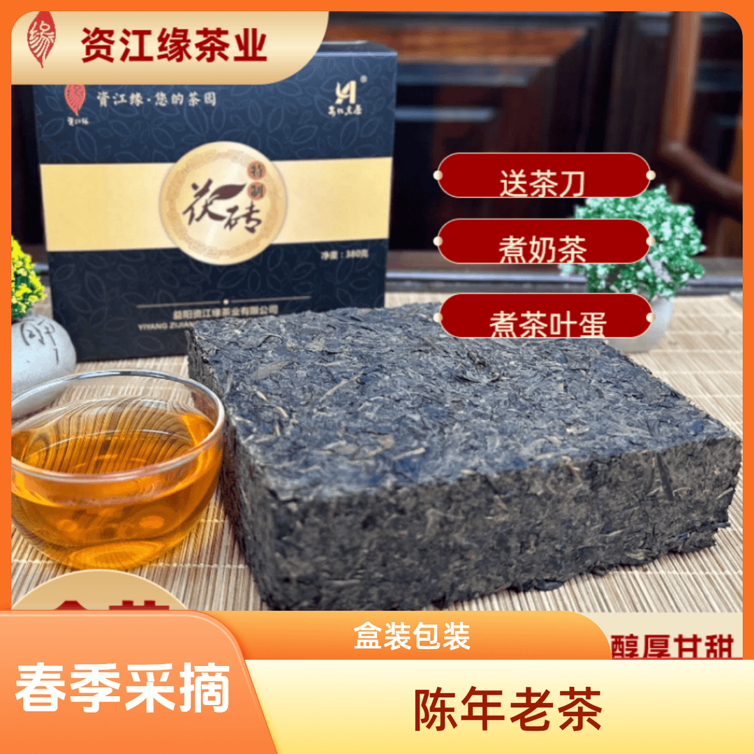 【资江缘】陈年老茶安化黑茶陈年原叶茯砖发酵泡茶口感好茶金花茯砖