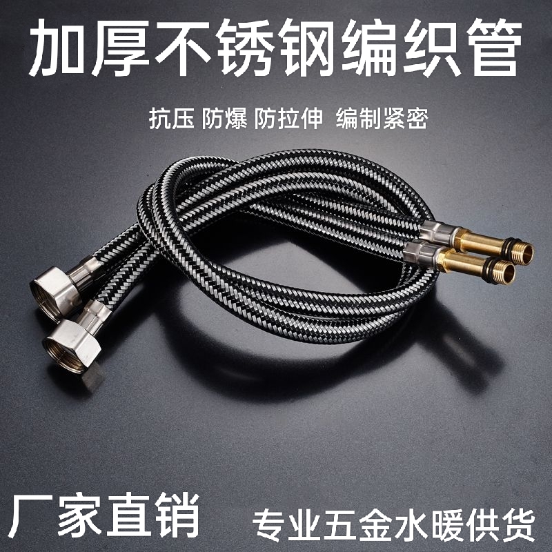 进水软管加厚水龙头防爆菜盆面盆冷热水管配件不锈钢编织尖头软管