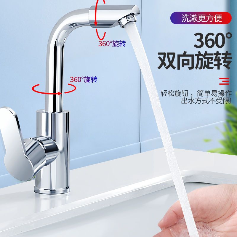 【不带水管】洗脸面盆水龙头720度旋转洗手池冷热水浴室柜水龙头