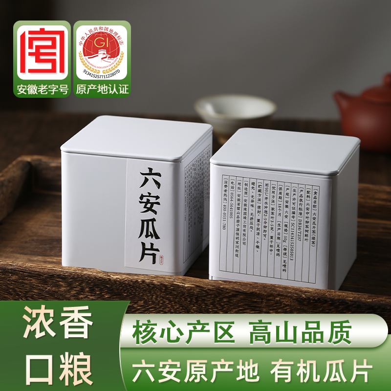 【亏本买一赠一】六安瓜片浓香耐泡高山绿茶云雾茶50g*2送手提袋