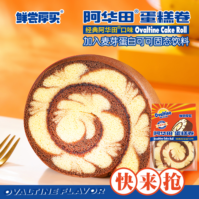 阿华田蛋糕卷魔力方营养口味早餐下午茶糕点细腻丝滑巧克力蛋糕