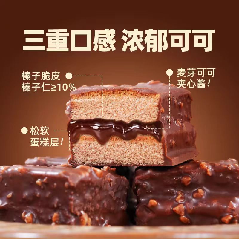 阿华田蛋糕榛子脆皮纯可可涂层夹心爆浆零食一口美味糖巧下午茶