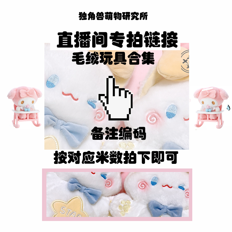 【直播备注编码】 可爱毛绒挂件抱枕 美乐蒂玉桂狗库洛米