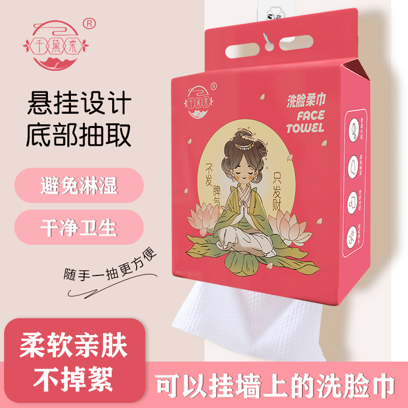 [荷气生财款]悬挂式抽取干湿两用洁面巾
