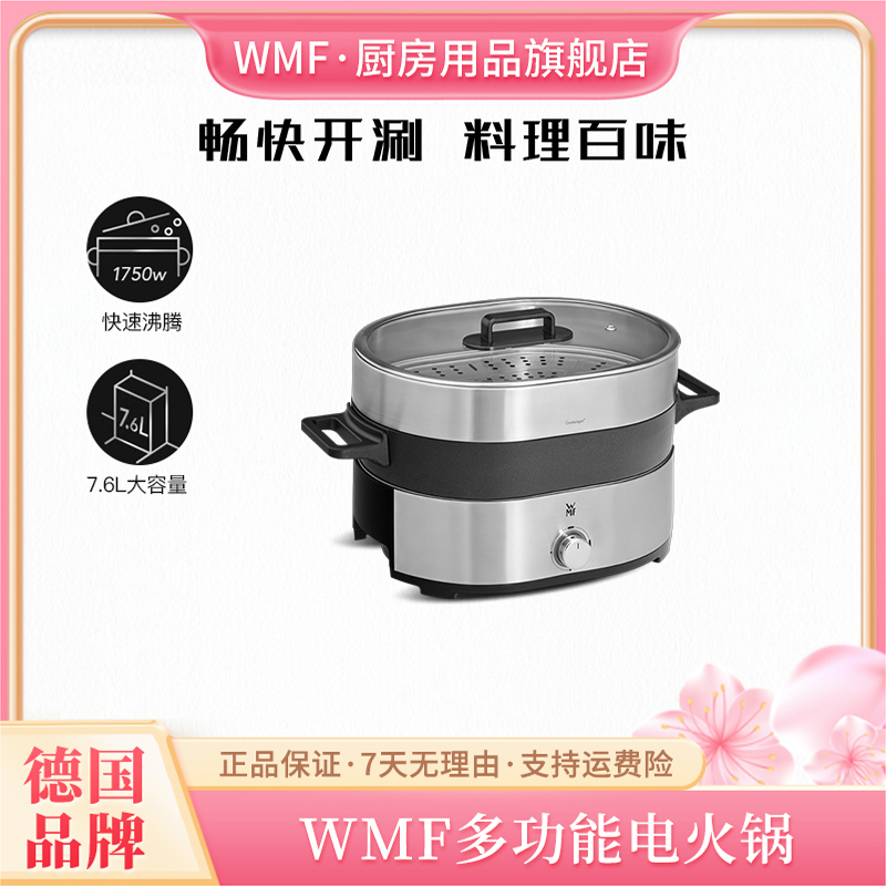 WMF【达人】多功能电火锅鸳鸯锅火锅家用电热锅电火锅大容量聚餐